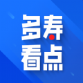 多寿看点官方首码下载 v1.0.1