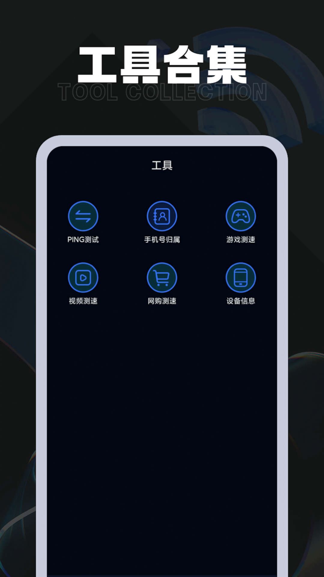 掌上流量王网络测速app手机版 v1.0.1