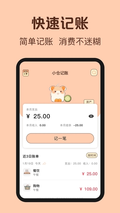 鼠鼠记账软件官方下载 v3.0.0