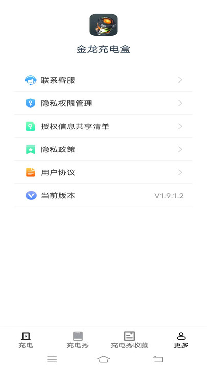 金龙充电盒电池助手下载 v1.9.1.2