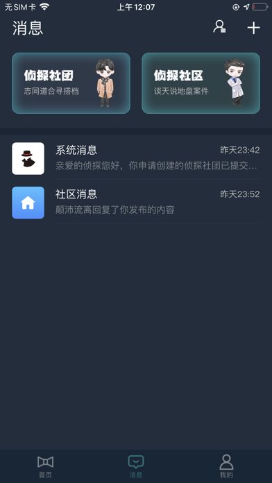 犯罪大师交易地点最新完整版 v1.7.8