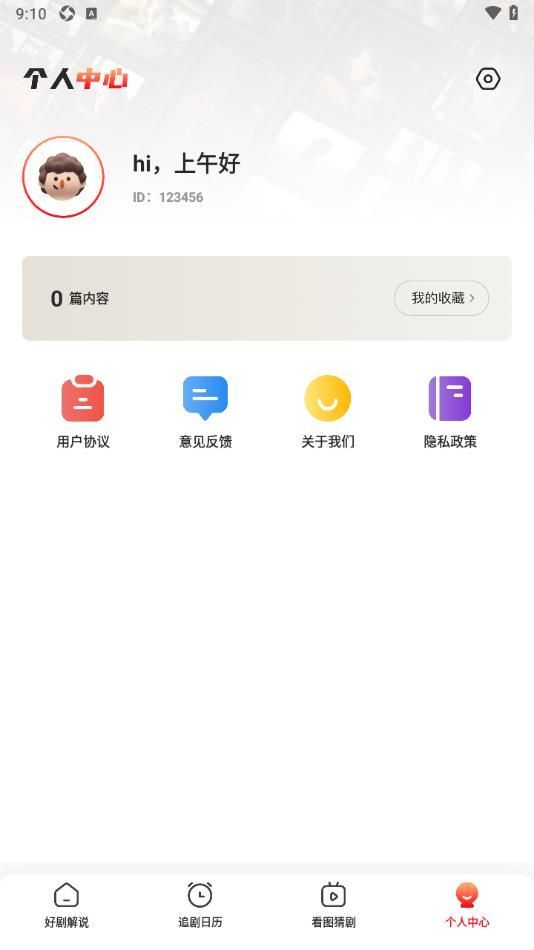 星图短剧官方下载免费版 v1.1