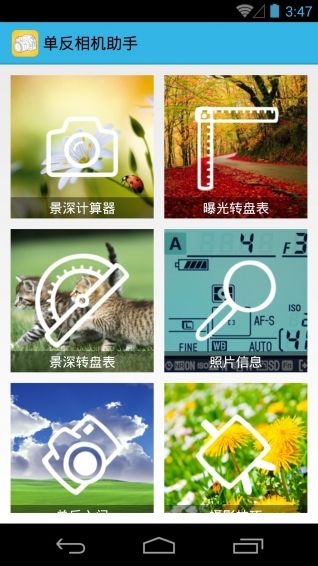 单反相机助手app手机版客户端下载 v1.96