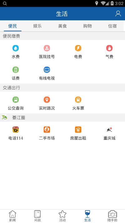 大美綦江app下载安装手机版 v2.0.3