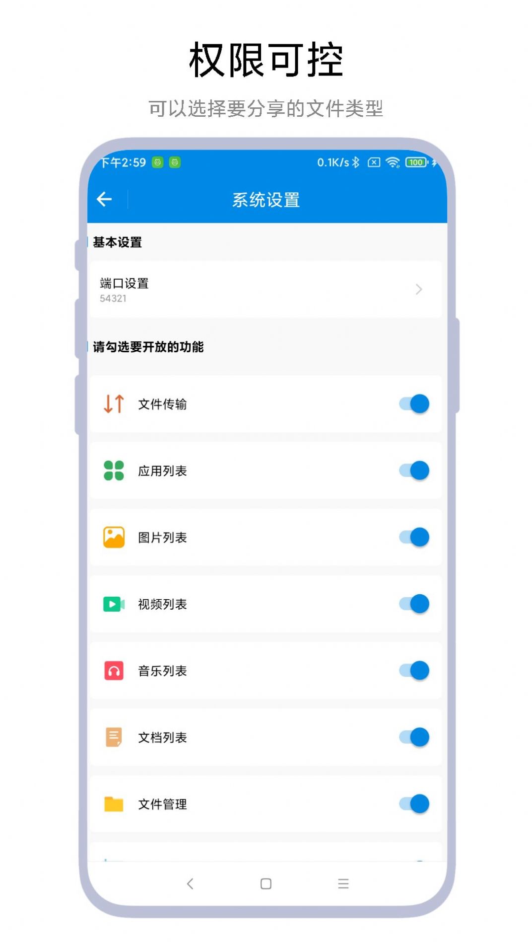 adb文件传输助手软件下载 v1.0.1