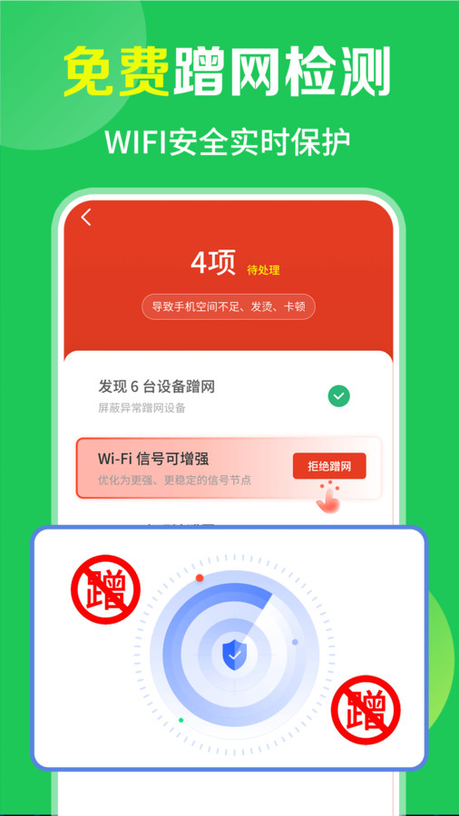 WiFi免费流量宝软件官方下载 v1.0.1