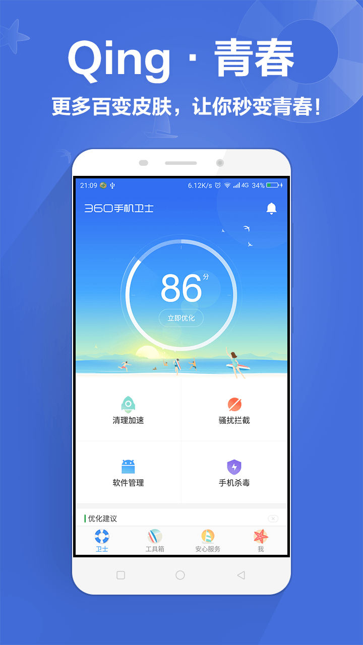 360手机卫士最新版ios下载 v8.9.8