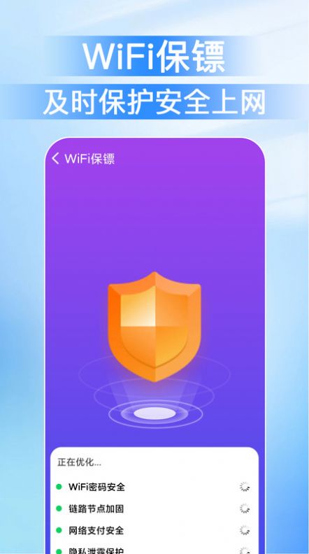 WiFi万能速链钥匙网络助手下载 v1.0.0