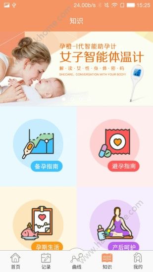 孕橙app官网手机版下载 v6.8.1