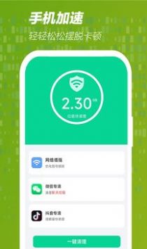 手机网速管家app软件手机下载 v1.0