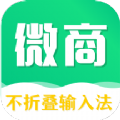 微商不折叠输入法app软件官方下载 v6.5.2