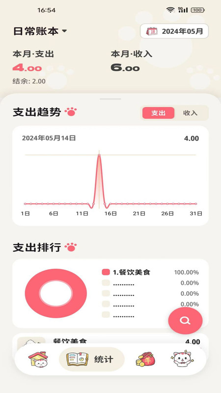 喵钱记账软件手机版下载 v1.0.1