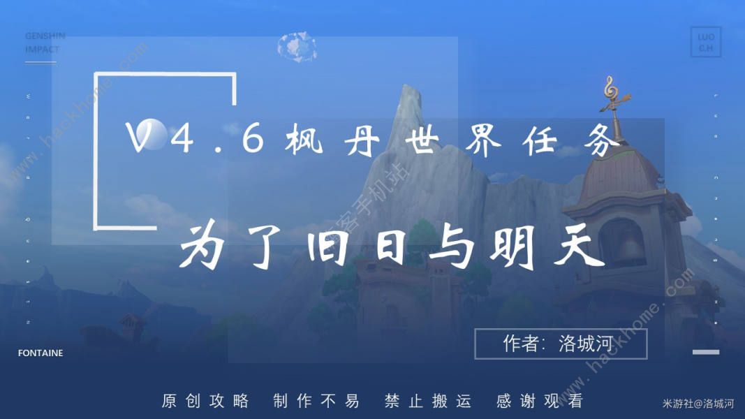 原神为了旧日与明天任务攻略 4.6为了旧日与明天小呜斯刷新位置一览