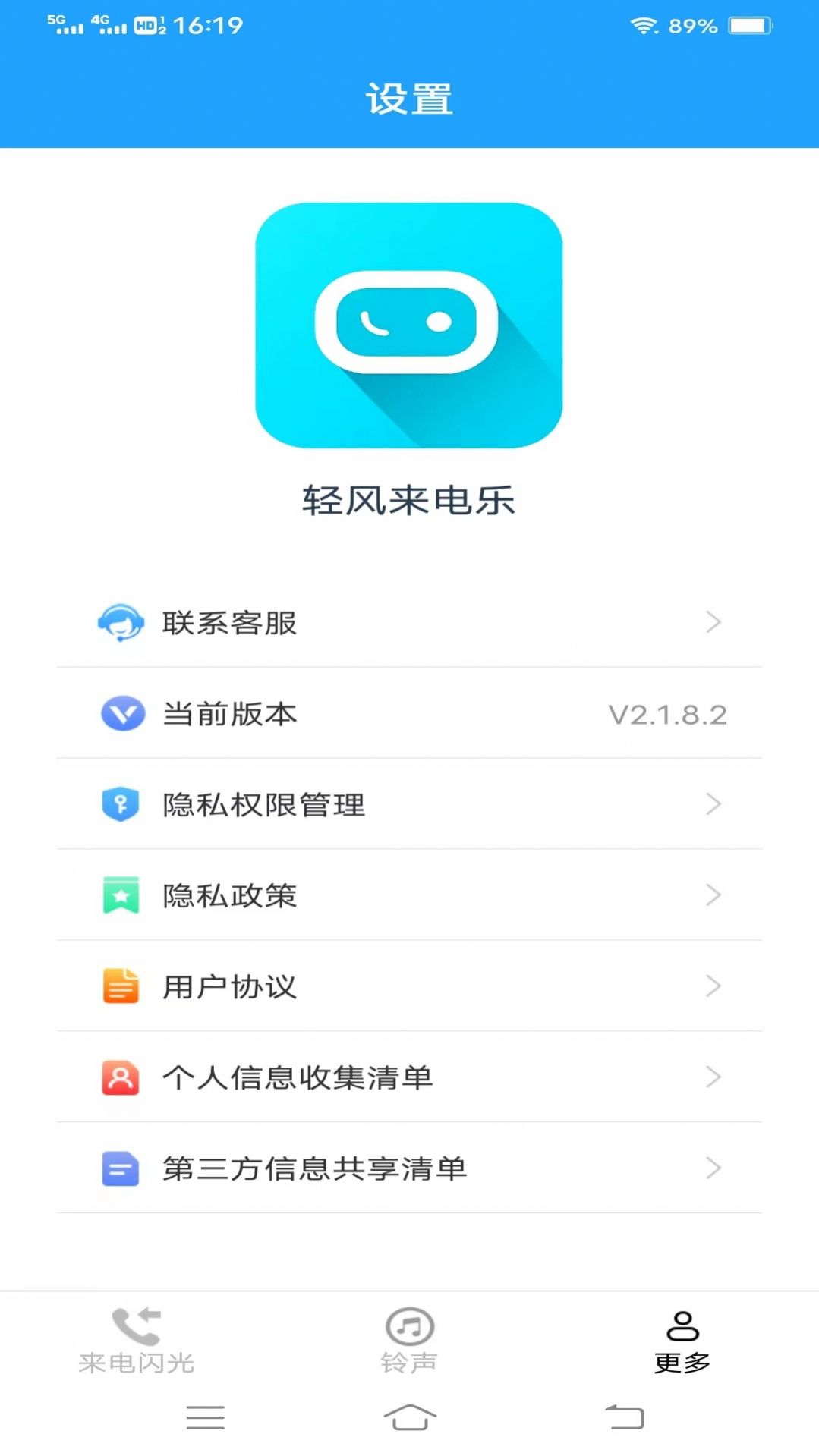 轻风来电乐软件手机版下载 v2.1.8.2