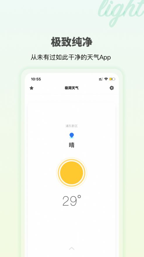 极简天气APP最新版图片4