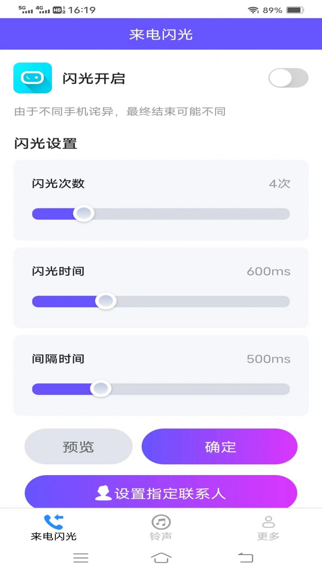 轻风来电乐软件手机版下载 v2.1.8.2