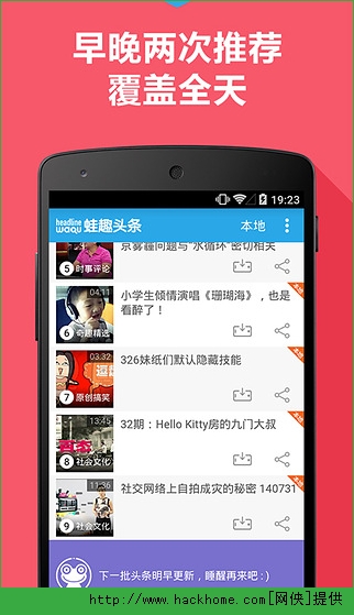 蛙趣头条ios手机版app v1.0.3