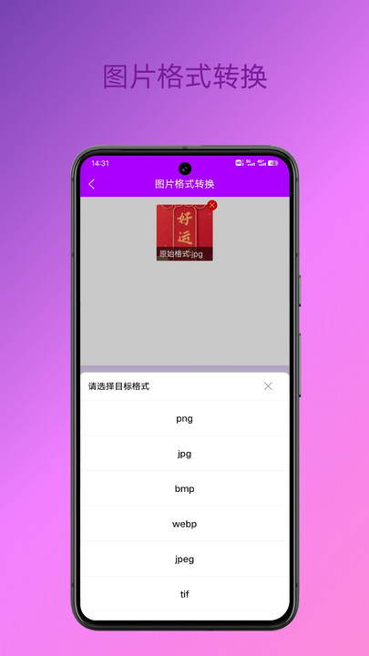 格式转换专家app手机版下载 v1.0.0