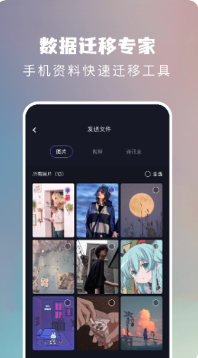 一键手机换机助手app官方下载 v1.3