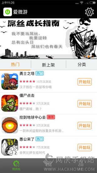 爱微游官方版下载 v1.5