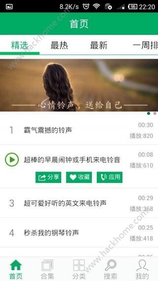 铃声之家官网app手机版下载 v3.5