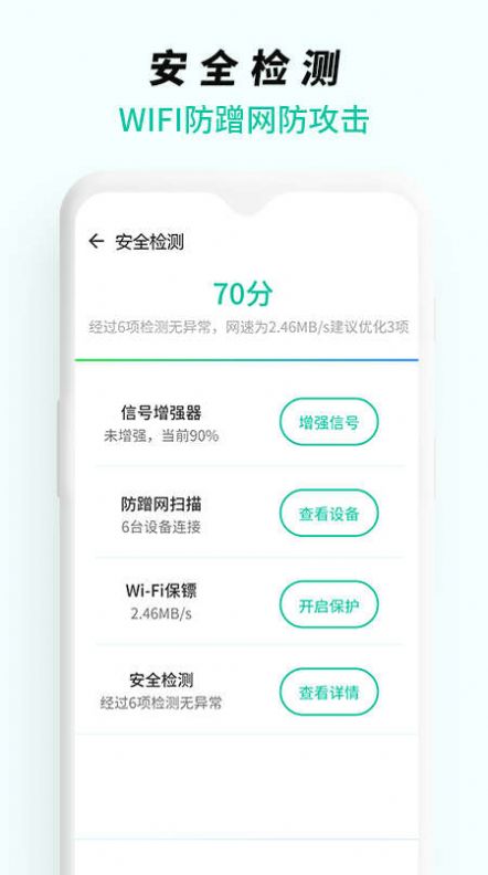 WiFi无线网络专家app手机版 v1.0