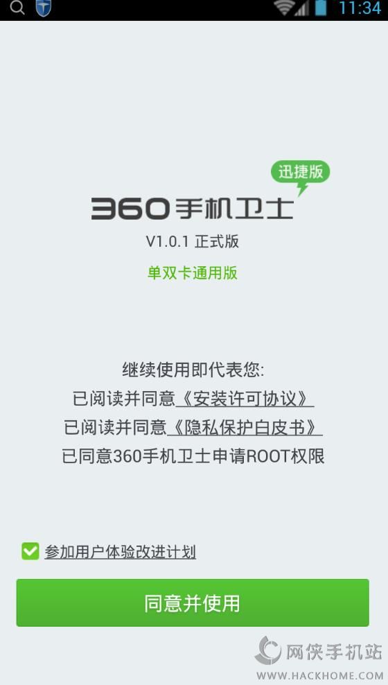 360手机卫士迅捷版手机app下载 v8.9.8