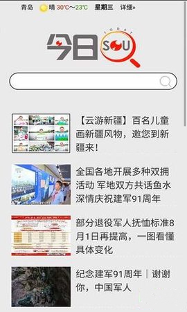 今日搜索app手机版下载 v0.0.2