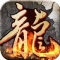 惜缘传奇手游官方版 v1.0