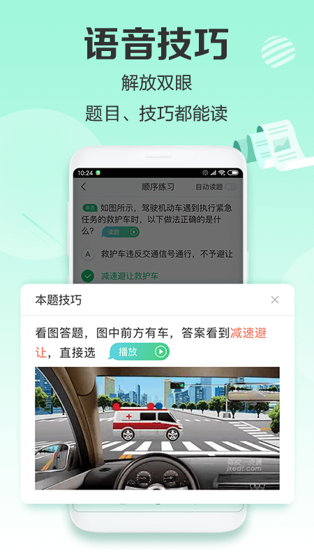 驾校一点通极速版app下载官方版 v14.8.2