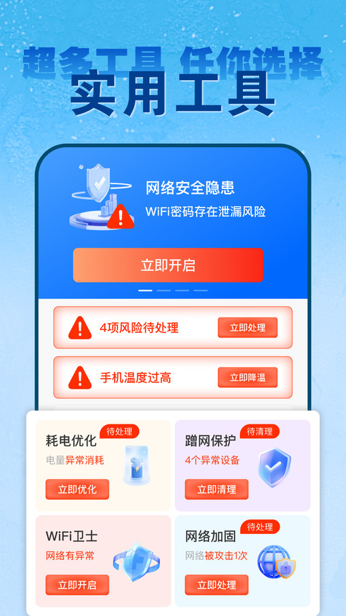 wifi钥匙免密连软件官方下载 v1.0.0