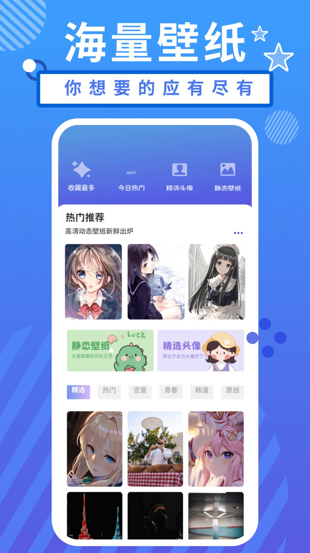 小羞漫画壁纸软件免费版下载 v1.1