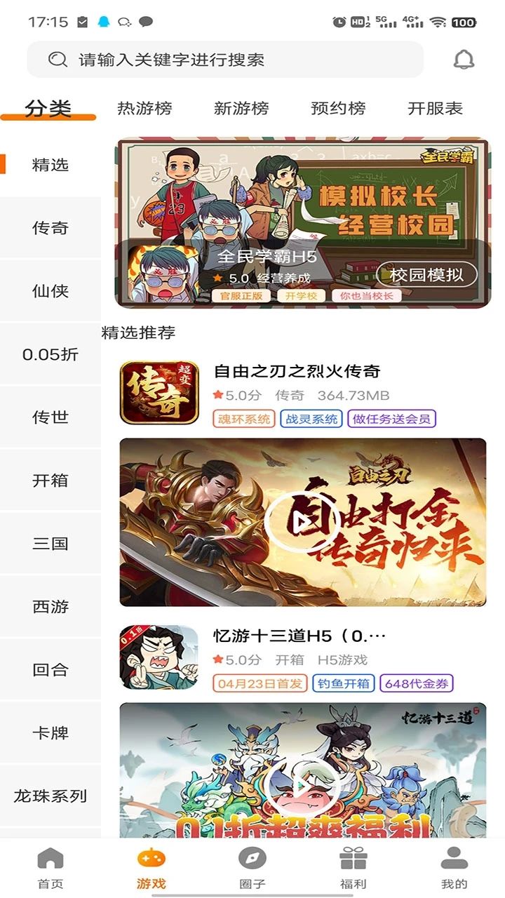 志趣游戏软件官方下载 v3.0.24508