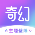 奇幻主题壁纸安卓版下载 v1.7.0