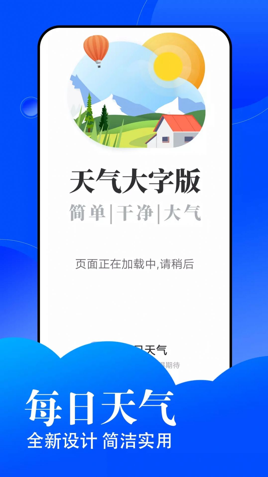 悦悦每日天气app软件下载 v1.0.0