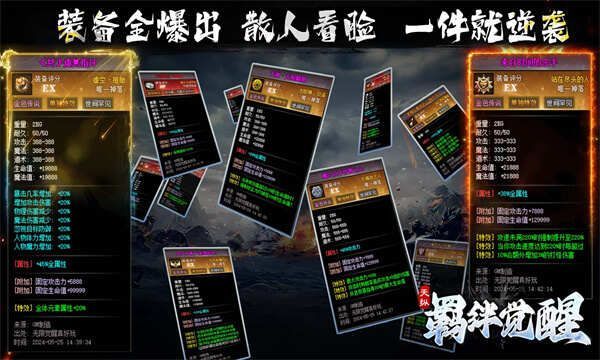 天纵羁绊觉醒手游正版下载 v4.5.1