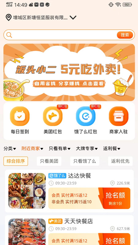 饭头小二外卖领券平台下载 v1.0.10