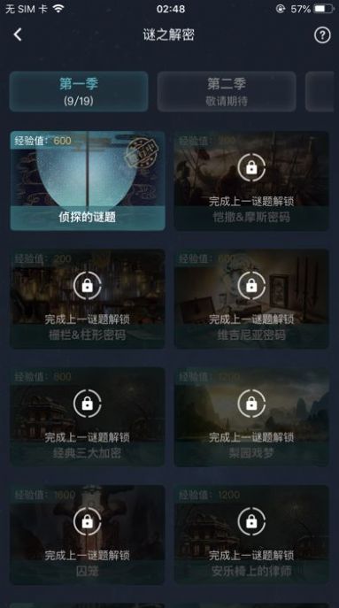 犯罪大师航班信息调查案最新完整版 v1.7.8