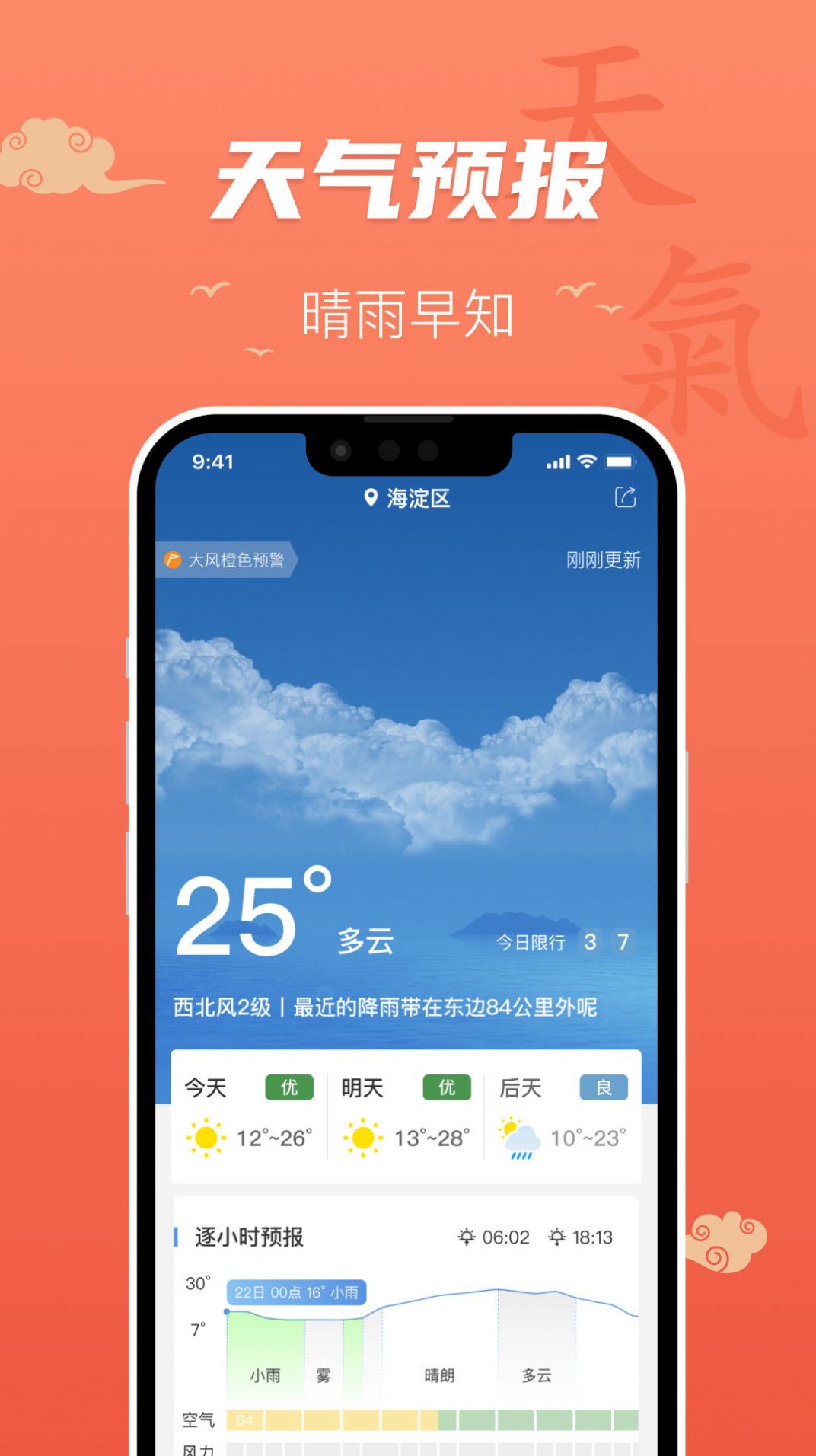 百姓万年历app手机版下载 v1.0