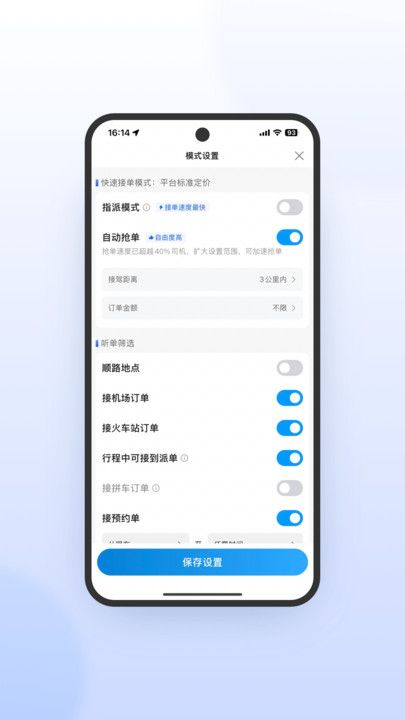 星徽司机极速版软件官方下载 v6.00.0.0013