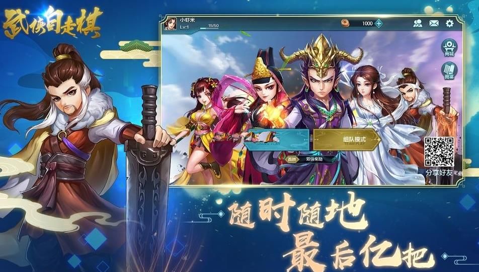 武侠自走棋手游官方版正版 v0.29.1022