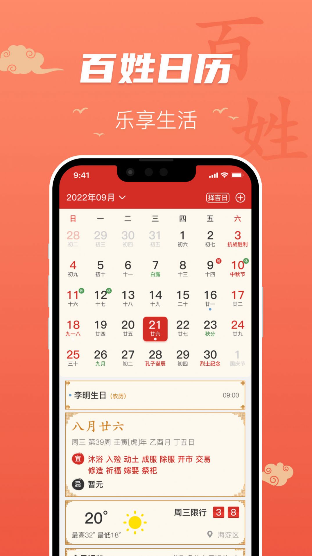 百姓万年历app手机版下载 v1.0