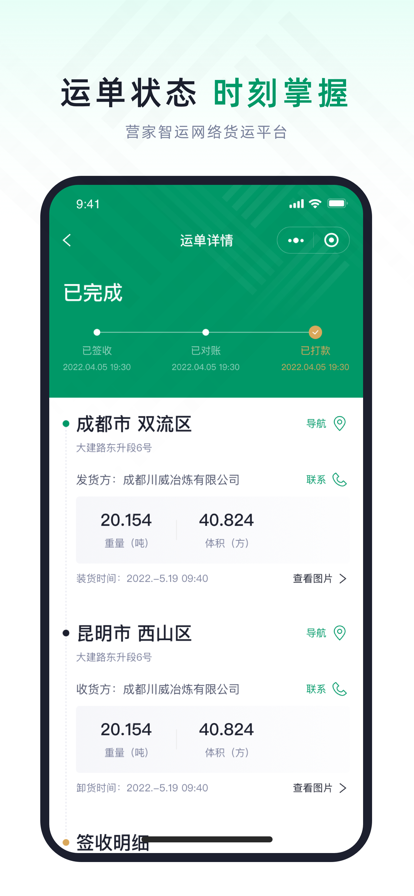 营家智运物流app官方下载 v1.0.3