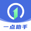 一点助手工具app手机版 v1.0.0