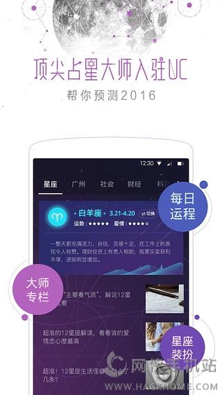 UC星座版下载ios手机版app v16.5.1.1302