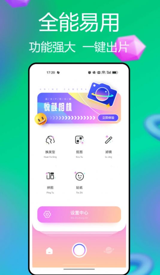 柿橙悦颜相机软件最新版下载 v1.0.1