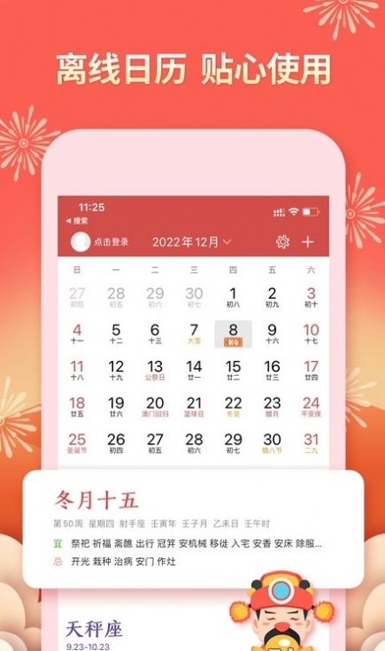 老黄万年历老黄历app免费下载 v1.21