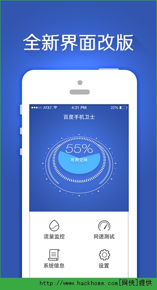 百度手机卫士iPhone手机版 v9.26.0