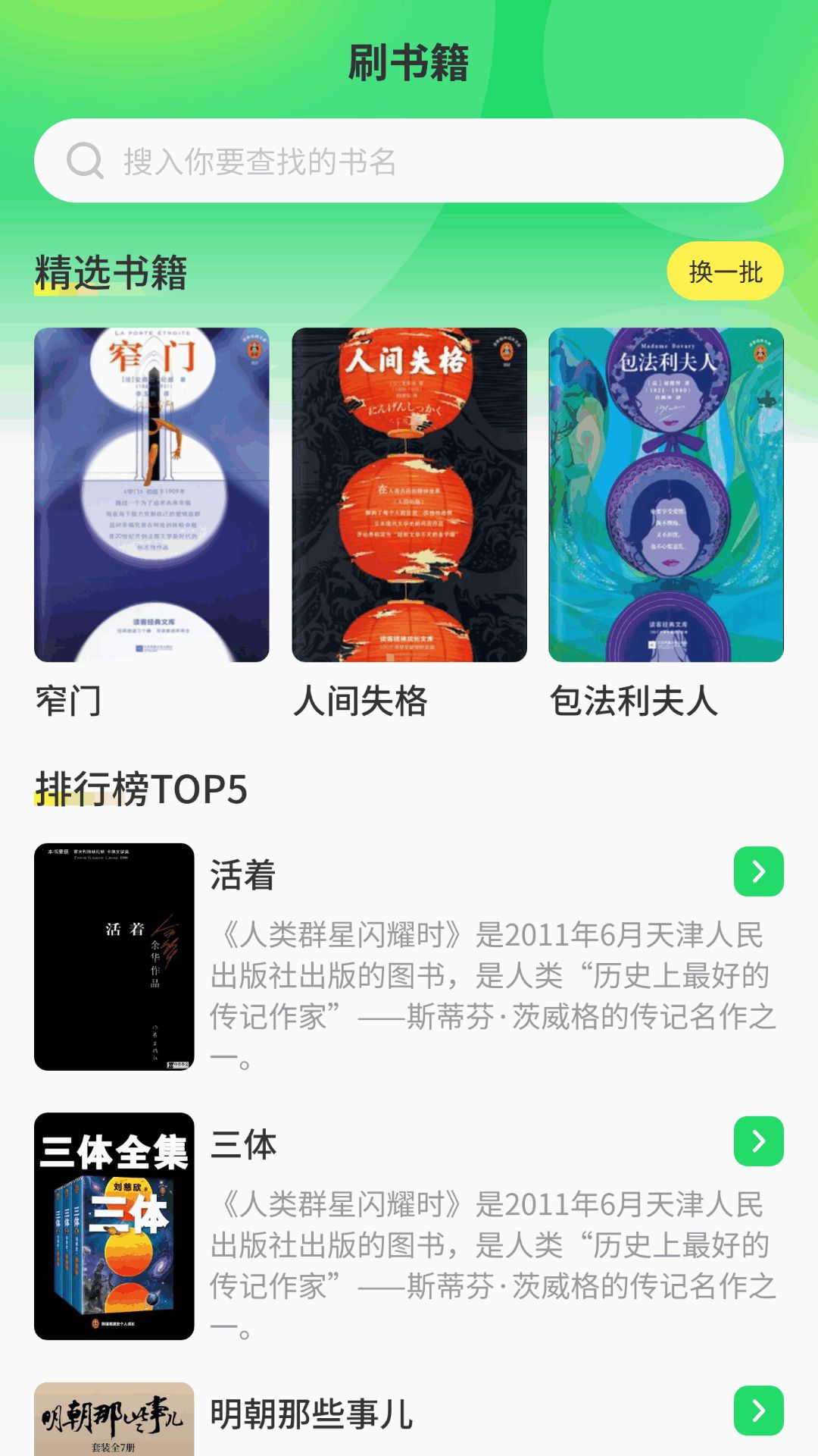 番茄喜看小说软件官方下载 v1.0.1