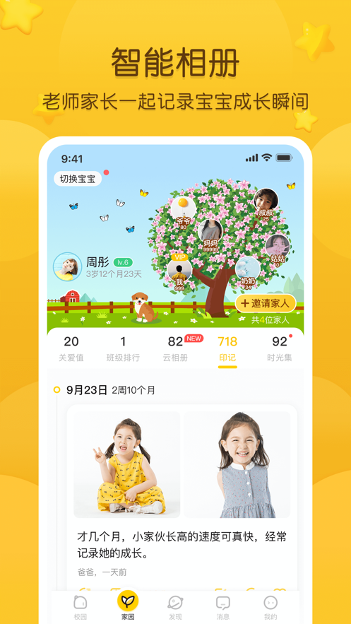 掌通家园家长版app免费下载最新版 v6.91.1